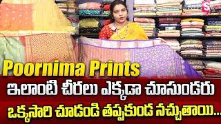 Poornima Prints | Latest Saree Collections in Poornima Prints | Sarees Hyderabad | SumanTV Lifestyle