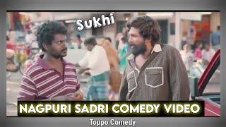 Sukhi Nagpuri comedy video | Nagpuri Sadri Comedy 2022 | Nagpuri funny  Video