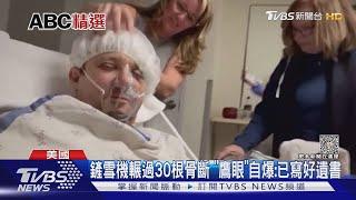 鏟雪機輾過30根骨斷 「鷹眼」自爆:已寫好遺書｜TVBS新聞 @TVBSNEWS01