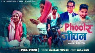 PHOOL RA JIWAN ֍ Mandabi Tripathi ֍ Ft. Manish Shrestha ֍Januka Nepali ֍ Devendra Khadka ֍Agra Bista