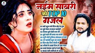 नईम साबरी  Naim Sabri Hit Gazals | TOP 10 नईम साबरी गजल | Naim Sabri Songs | Hindi Sad Song