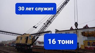 Кран КЖДЭ-16. Железнодорожный. Обзор.