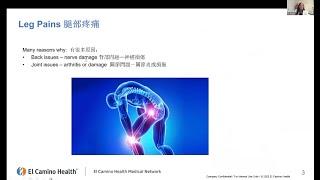 「腿痛的成因與治療」血管外科魯家寧醫師主講 Causes & Treatment of Leg Pain | El Camino Health