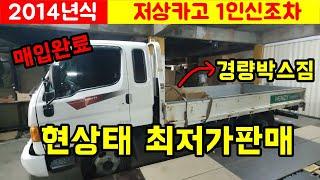 [경기도남양주]중고트럭 화물차 매매 판매 /중고이마이티 2.5톤저상카고