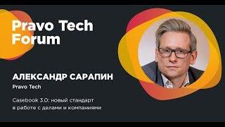 Pravo Tech | Сервис для мониторинга дел и проверки контрагентов Casebook 3.0