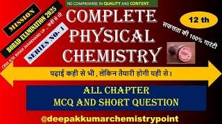 Complete physical chemistry McQ and Short Question series ll संपूर्ण भौतिक रसायन महत्वपूर्ण MCQ ll