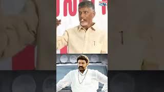 బాలకృష్ణ డైలాగ్ తో రెచ్చిపోయిన చంద్రబాబు #chandrababu #balakrishna #shorts #ytshorts #shortsfeed