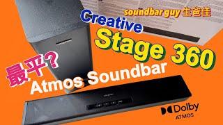 Creative Stage 360 最平Atmos Soundbar?