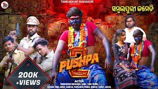 PUSHPA 2 || NEW SAMBALPURI COMEDY VIDEO || PUSHPA COMEDY || TANKADHAR MAHAKUR