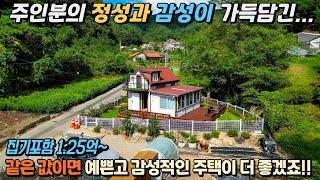 모든집기포함채류형쉼터 고민하지말고 같은 값이면 허가받은 예쁜 주택 어떠세요?▶️집기포함 관리편하고 잘 관리된 강원도전원주택ㅣ횡성전원주택ㅣ세컨하우스 ㅣ 대한공인중개사