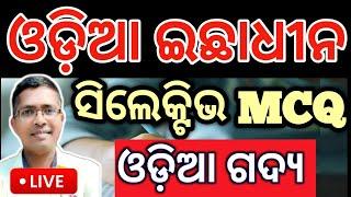 Odia Optional selected MCQ prabandha | chse examination paper 2025  #answerkey #hksir #chseodisha