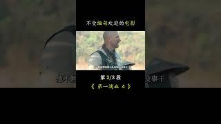 第一滴血4：是一部無法在緬甸上映的電影，那它揭露了什么秘密？ #動作電影 #推薦電影 #我的觀影報告  #黑貓君探 #犯罪 #電影解說 #動作 #驚悚