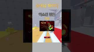 가장 사고싶은 번들을 골라주세요!  (@슈네유튜브 패러디)