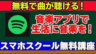 【音楽アプリ】無料で聞き放題！お家時間を楽しく過ごそう！