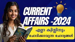 Current Affairs In Malayalam 2024 - Part 2 | Kerala Psc Current Affairs | Gk Malayalam -2024