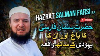 Hazrat Salman Farsi RA Ka Bagh Aur Unka Yahudi Ke Saath Waqiya | Madinah Umrah | Mufti Abdul Wahab