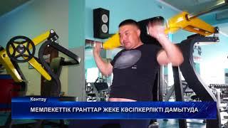 МЕМЛЕКЕТТІК ГРАНТТАР ЖЕКЕ КӘСІПКЕРЛІКТІ ДАМЫТУДА