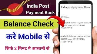 India post payment bank balance kaise check kare | Ippb balance check number | India post payment