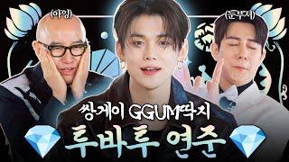 게이팝에서 껌 좀 씹은 아이돌 보석 투모로우바이투게더 연준 | 홍석천의 보석함 시즌3 EP.13