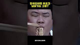 한국인이면 무조건 넘어가는 고문?