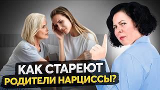 Родители нарциссы: что ожидать, когда они состарятся?