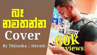 Ba Nawathanna (බෑ නවතන්න) - Thilanka Herath (Cover Song)