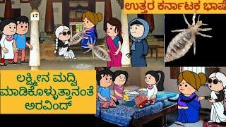 ಸ್ನೇಹನ ಪ್ರೀತಿನ | #shantakka #UttarkarnatakaComedy #kannadamoralstories #storiesinkannada #lovestory