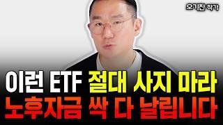 "S&P500, 나스닥 아닙니다" ISA계좌에 무조건 담아야 할 ETF 알려드리죠 | 오기찬 작가 2부