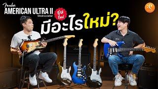 Review Fender American Ultra II What's New ? | CT Music Shop