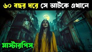 অভিশপ্ত কলোনি | BLACK movie explained in bangla | Haunting Realm