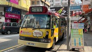 [2023.04.17] Hong Kong Minibus Toyota Coaster KS731 @ 紅色小巴元朗至佐敦線 元朗(康樂路)️佐敦