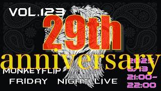 【MonkeyFlip】FRIDAY NIGHT LIVE Vol.123 29th anniversary