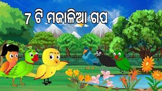 7  ଟି ମଜାଳିଆ ଗପ 2024 || 7 Majalia Gapa || Tiki Chadhei Gapa || Odia Birds Stories || Jungle Toons