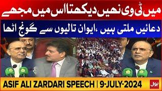 President Asif Ali Zardari Important Speech | Shocking  Statement About Social Media | 9-July-2024