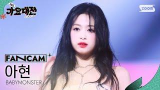 [2024 가요대전 4K] 베이비몬스터 아현 'INTRO + DRIP' (BABYMONSTER AHYEON FanCam)│@SBS Gayo Daejeon 241225