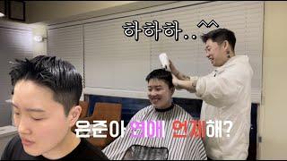 FtmTransgender l BarberShop l Ftm트랜스젠더 l 정도있는일상 도경이누나 바버샵에서 할수있는 다운펌과 아이비리그헤어컷