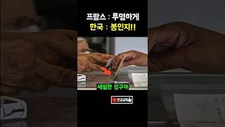 실존하는 투명한 투표시스템 ㄷㄷ