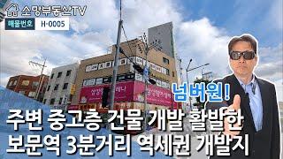 (강추) 개발 활발한 보문역 역세권 최고의 개발지 - 소망부동산TV