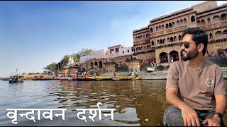 Vrindavan | Banke Bihari Ji Temple | Nidhivan | Prem Mandir | Vrindavan Dham | Manish Solanki Vlogs