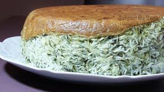 Shevid Polo طرز تهیه شوید پلو با شوید خشک و تهدیگ نان خوشمزه