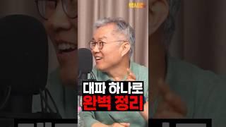 대파 이수정 선생이 나라를 살렸다! 국힘, 큰절하고 눈물짜는 전략도 안 통할 듯 ㅋㅋ (ft. 최강욱, 신유진) #shorts