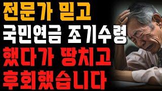 고민 끝에 국민연금 예정보다 일찍 받았더니 벌어진 일 | 사는 이야기 | 노년의 지혜 | 오디오북