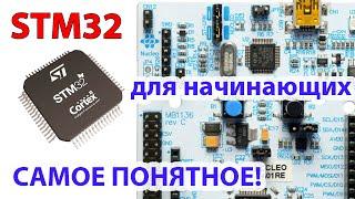 STM32 - программирование для начинающих.  Пошагово.  CubeMX  CubeIDE