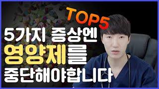 영양제 잠시 중단해야할 때, 몸의 신호 5가지, 부작용으로부터 콩팥과 간을 지키는 복용법[유산균,마그네슘,카테킨,MSM,녹차추출물,비타민]