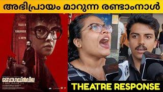 BOUGAINVILLEA MOVIE REVIEW / Public Review / Theatre Response / Amal Neerad