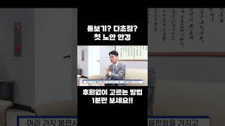 돋보기? 다초점?│노안 안경 선택하는 방법!!