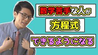 【中学数学】方程式～この動画1つで誰でもできるようになる～ 3-2【中１数学】