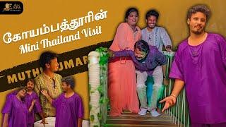 Mini Thailand Visit - Muthukumaran | Karuppu Roja | E Spa #espa #muthukumaran #karuppuroja #massage