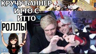 Кручу баннер Итто с Итто