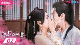 ENGSUB【FULL】郎君不如意 The Princess and the Werewolf EP02 | 颜控公主吴宣仪双面郎君陈哲远 | 吴宣仪/陈哲远 | 古装爱情片 | 优酷 YOUKU